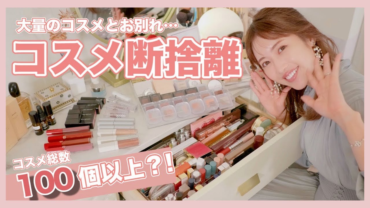 大量コスメの断捨離?!メイク用品でパンパンのドレッサーを整理してたら…