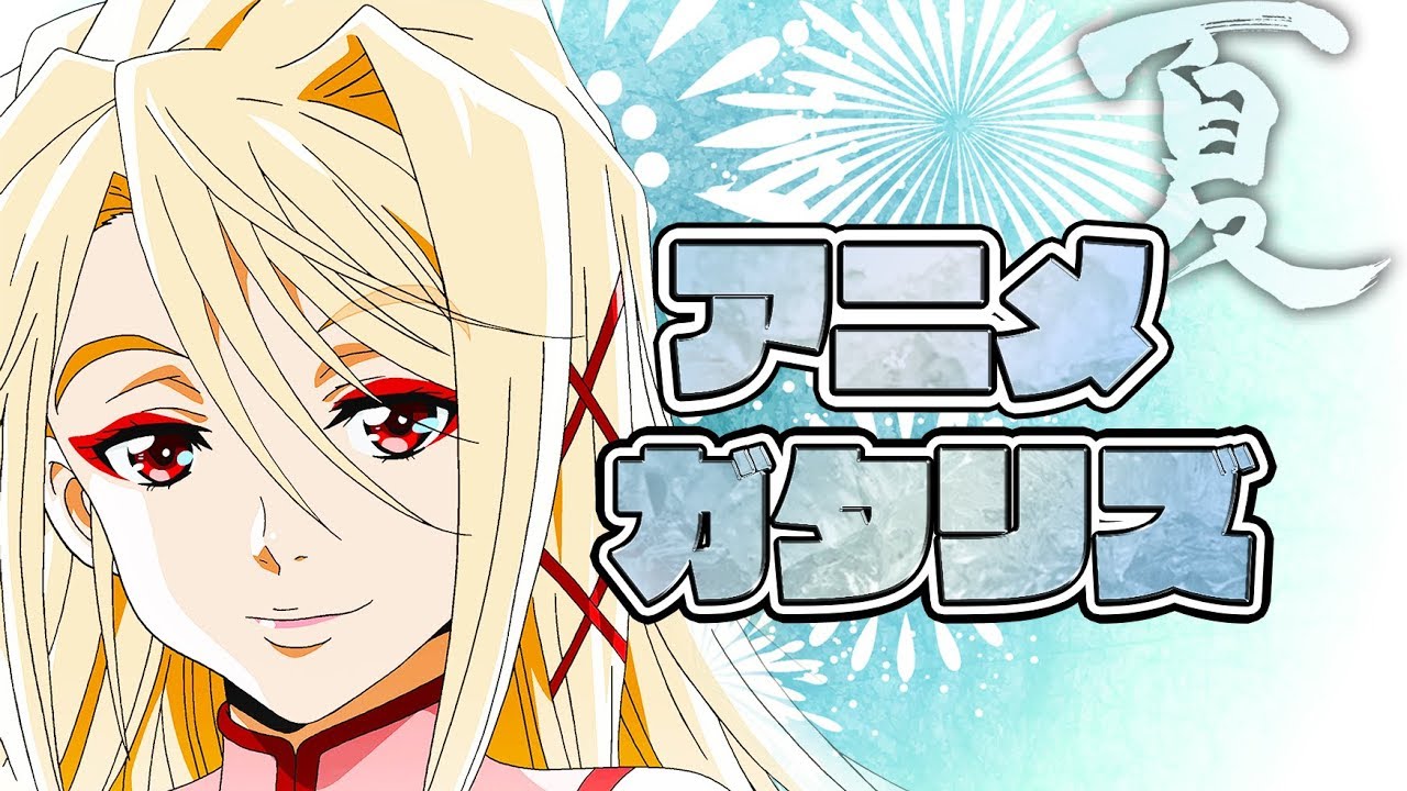 2020年 夏アニメ最新話ランキング 10,11話の感想 (ジビエート やはり俺の青春ラブコメはまちがっている。完 Re:ゼロから始める異世界生活 2期 日本沈没2020 彼女、お借りします)