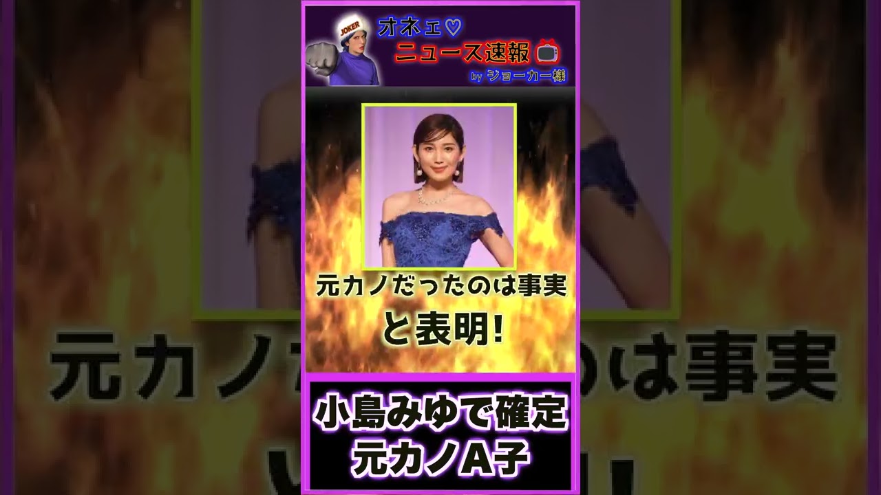 【小島みゆで確定!】前山剛久の元カノA子だったと事務所が表明!【神田沙也加、罵倒】TikTok #Shorts
