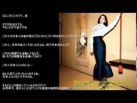 心がポキッとね葉山みやこ役水原希子が韓国ファッション雑誌の超過激な演出!!土足に畳で上がる画像で炎上!?