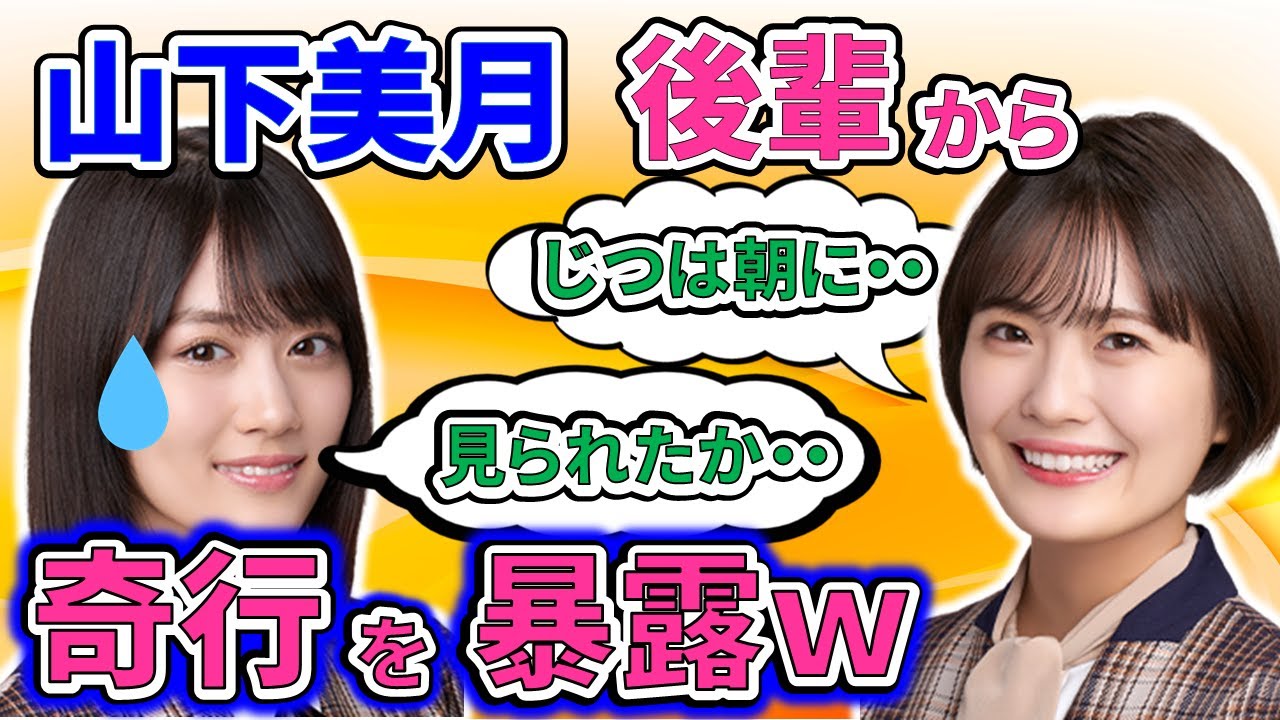 【乃木坂に相談だ】清宮レイが山下美月をフォローするが、奇行を暴露www【乃木坂のラジオ】