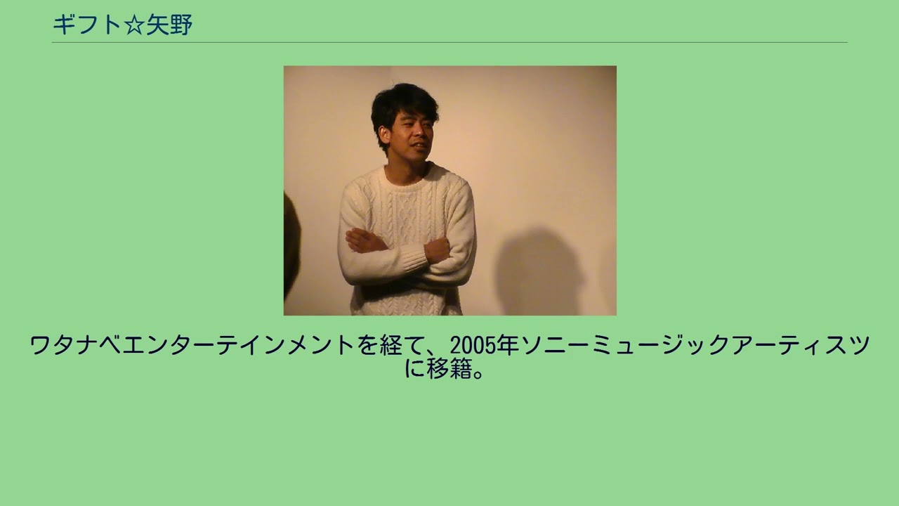 ギフト☆矢野