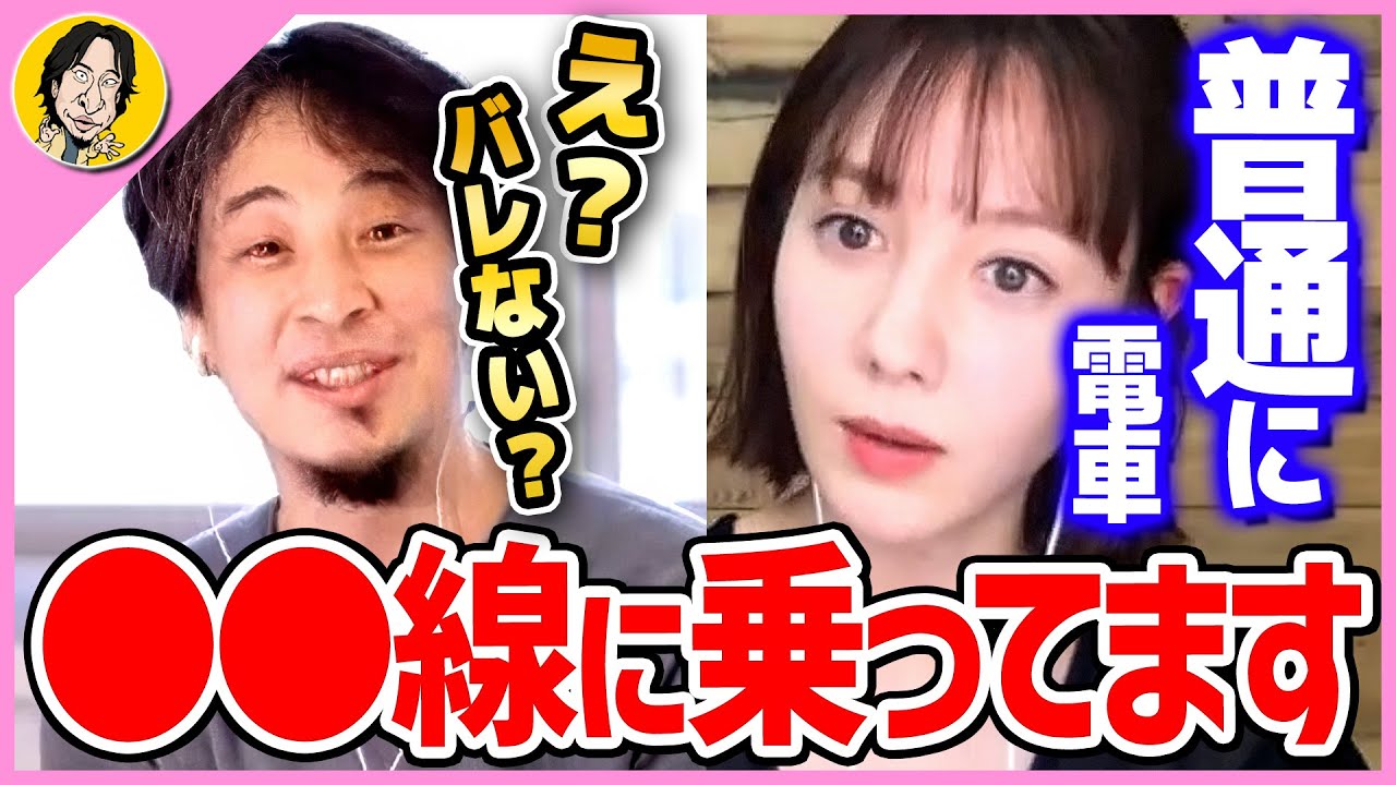 【ひろゆき×トリンドル玲奈】※普通に電車に乗っていることを暴露※ もしかしたらあなたの隣に座っていたかも…【 質問ゼメナール 切り抜き 2ちゃんねる 思考 hiroyuki 】