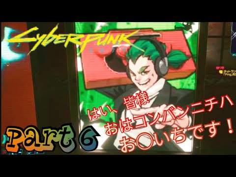 6.【CYBER PUNK2077】ゲーム内の看板にあの人がいた!「のんびり行こうぜ、サイバーパンク2077」(PS4版)【Roy Gamatang Solo】