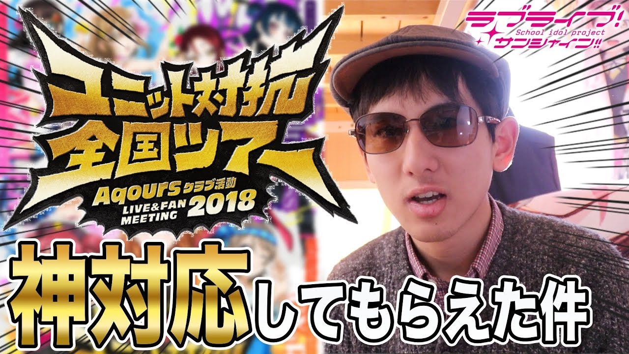 逢田梨香子さんに神対応のレスポンスを受けて史上最高レベルで優勝した件【雑談|ラブライブ!サンシャイン!!】