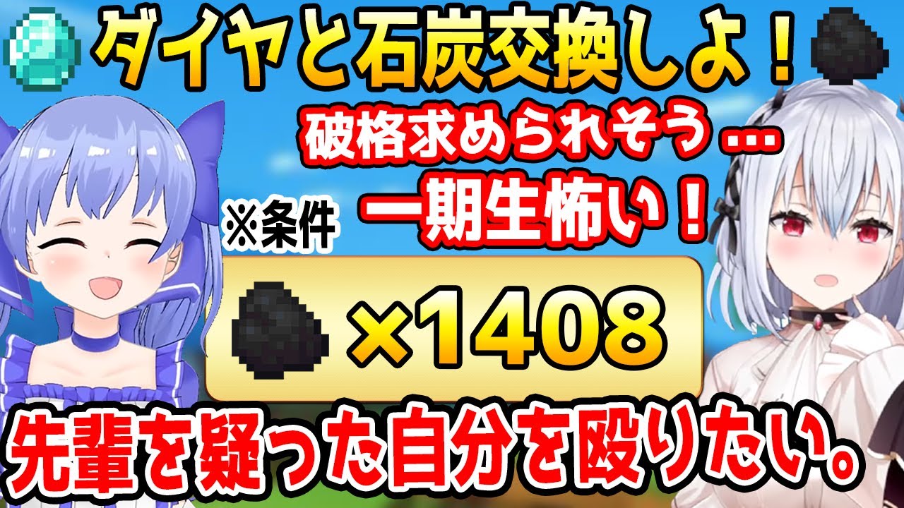 ちーちゃんの予想外の大量交換に疑ってしまった事を反省する葉加瀬冬雪【勇気ちひろ/にじさんじ/切り抜き/マインクラフト】