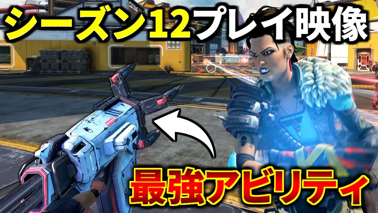 シーズン12プレイ動画を皆で考察!マッドマギーの能力強すぎん?? | Apex Legends
