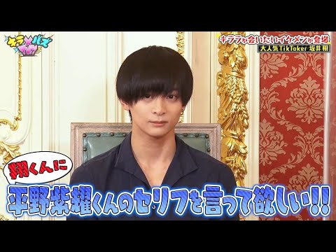 平野紫耀に激似⁉️キララが会いたいイケメン、坂井翔が登場【バズラボ#23】