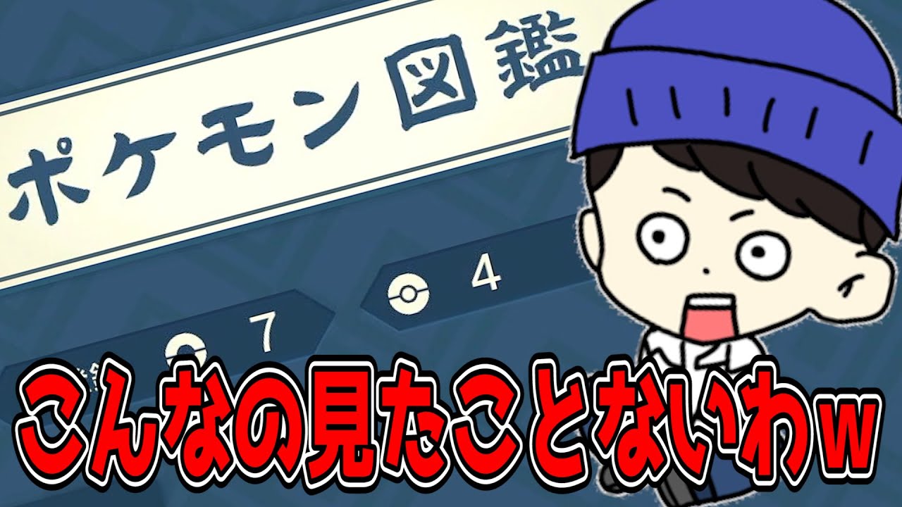 【#3】ちょwwwポケモン図鑑の形独特過ぎやろwww【ポケモンLEGENDS】
