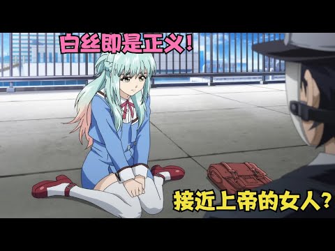 天空侵犯第3话:女主哥哥机智反杀面具人,接近上帝的白丝少女登场!