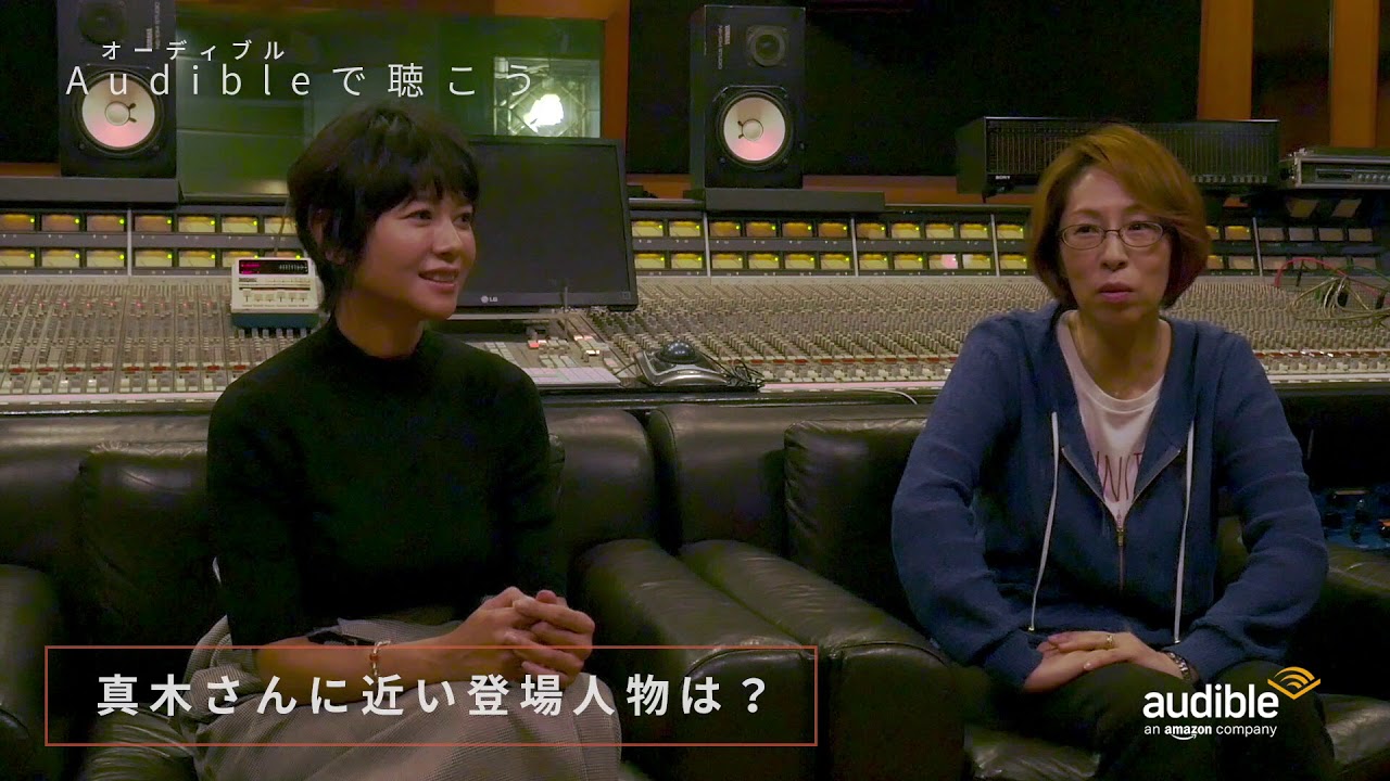 Audible: 真木よう子朗読 桜木紫乃著『ホテルローヤル』ボイスブック版を2018年10月24日(水)より配信開始【朗読者・真木よう子×著者・桜木紫乃 対談インタビュー】