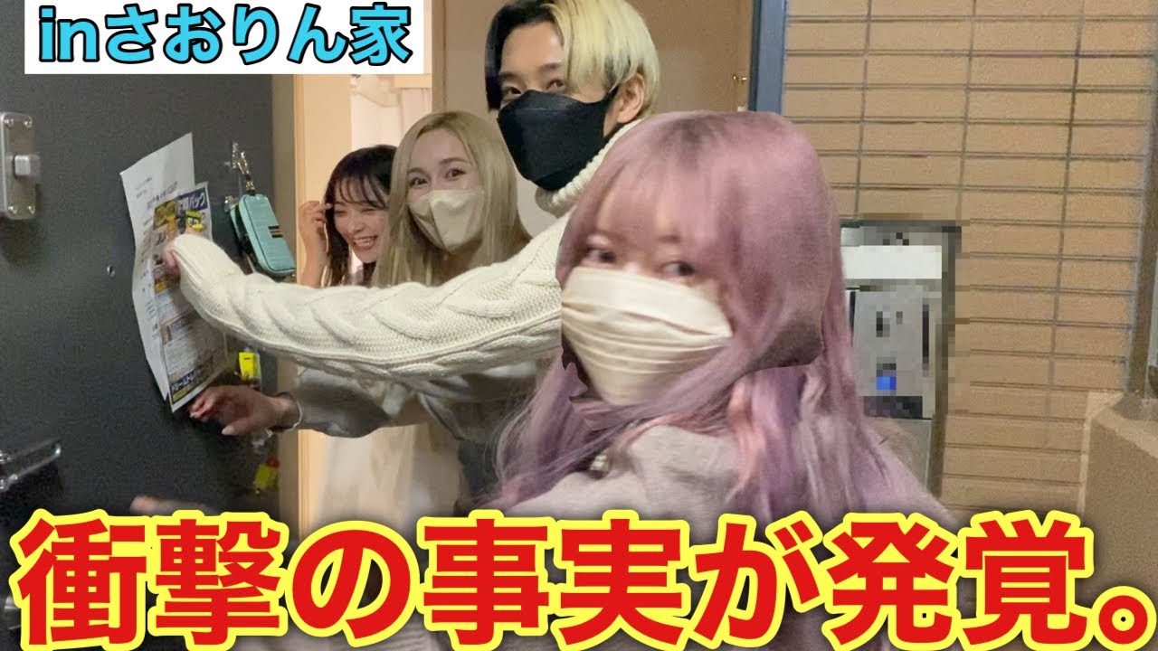 【全ての伏線回収】ヒカルさんとさおりん家に突撃。