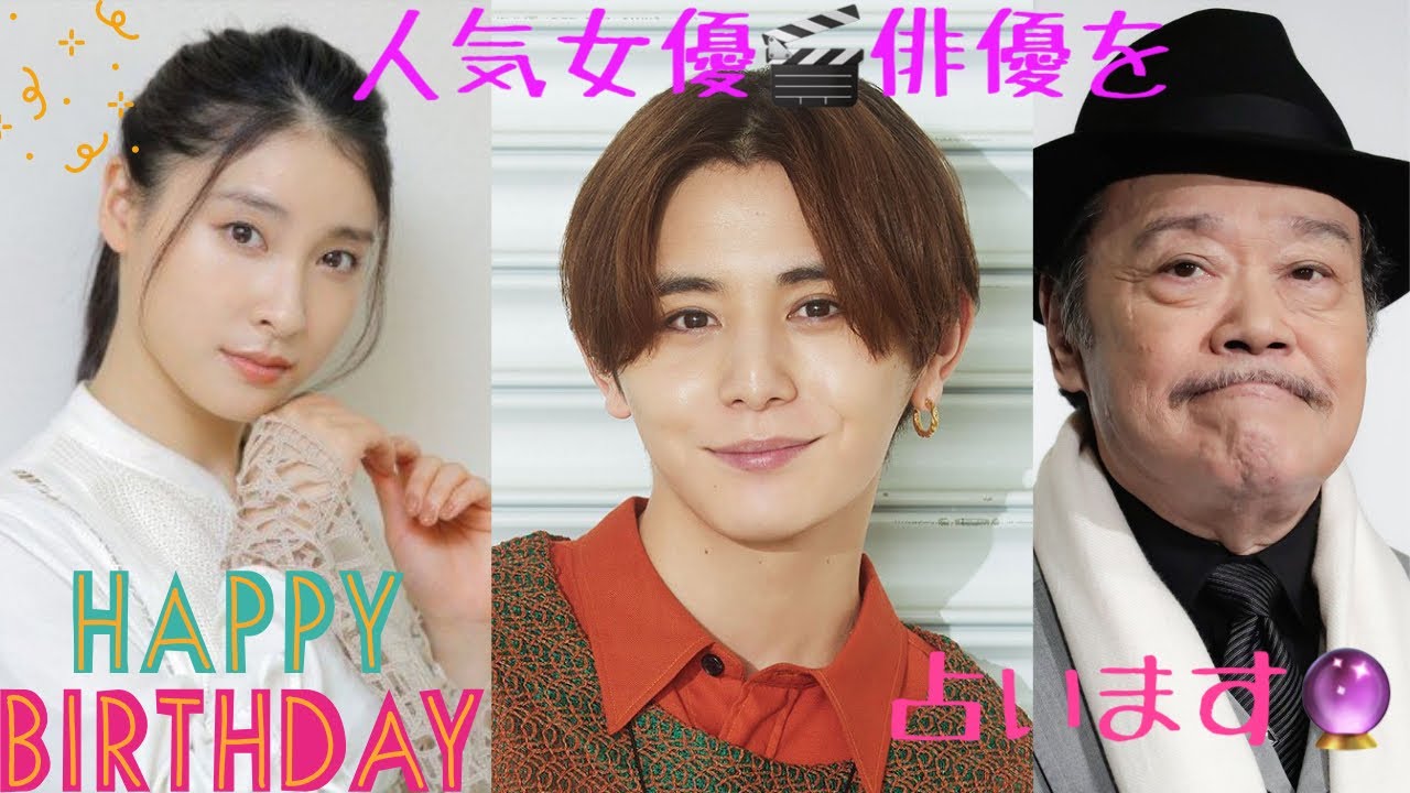 【占い】第184回土屋太鳳さん山田涼介さん西田敏行さんについて算命学で占います🔮#占い#算命学#大怪獣のあとしまつ