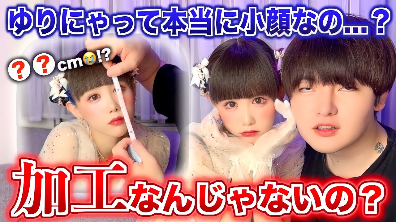 【初公開】顔のサイズ測ったら想像以上にデカくて、小顔整形しました。【ゆりにゃ】【整形動画有り】