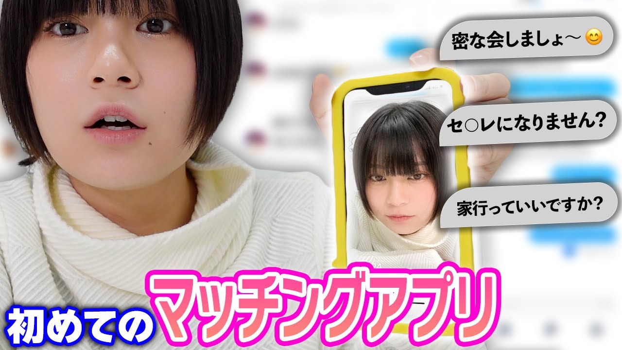 【放送事故】グラビアアイドルがマッチングアプリをやったら衝撃の展開に、、、