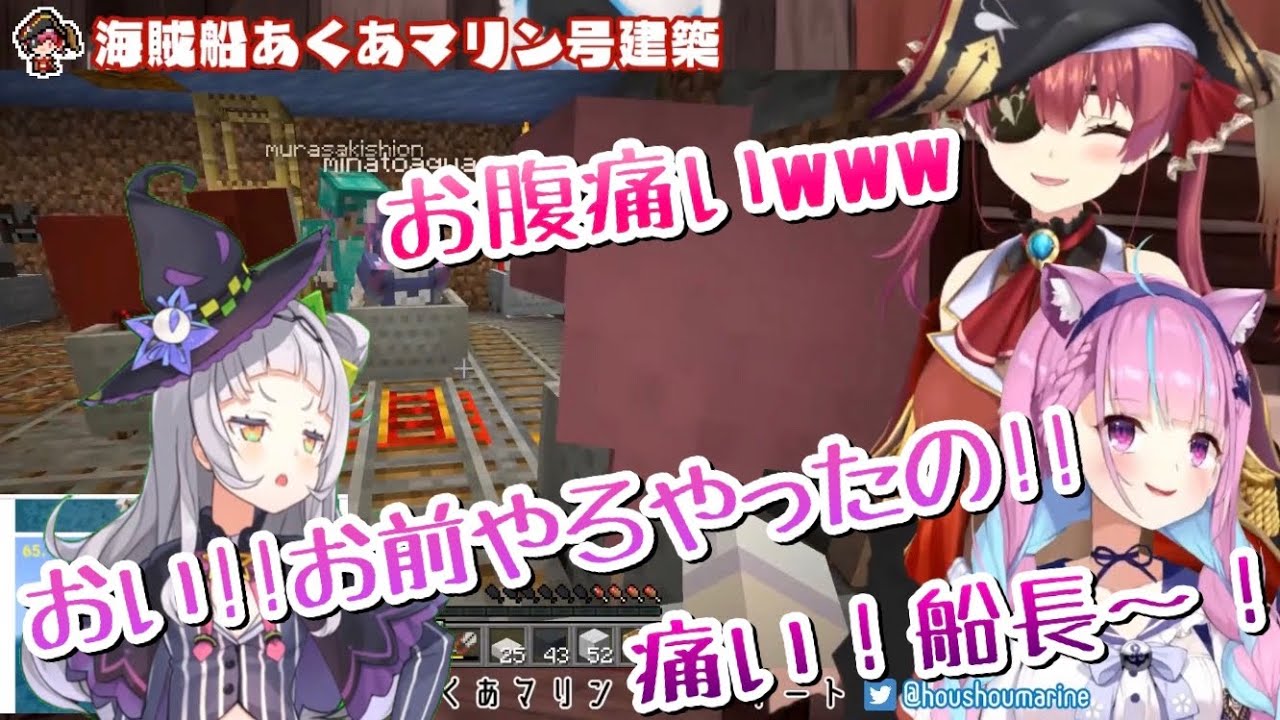 【ホロライブ切り抜き Minecraft】湊あくあの天才的ないたずらに大爆笑する宝鐘マリンとキレる紫咲シオン【タイムスタンプあり】