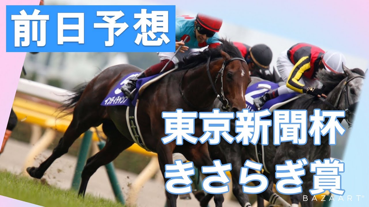 【前日予想】『 東京新聞杯 , きさらぎ賞 』 ~ ★予想バトル開催中★