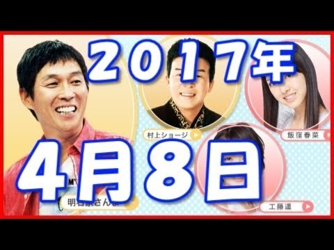 ヤンタン土曜日 2017年4月8日 竹内朱莉(アンジュルム)
