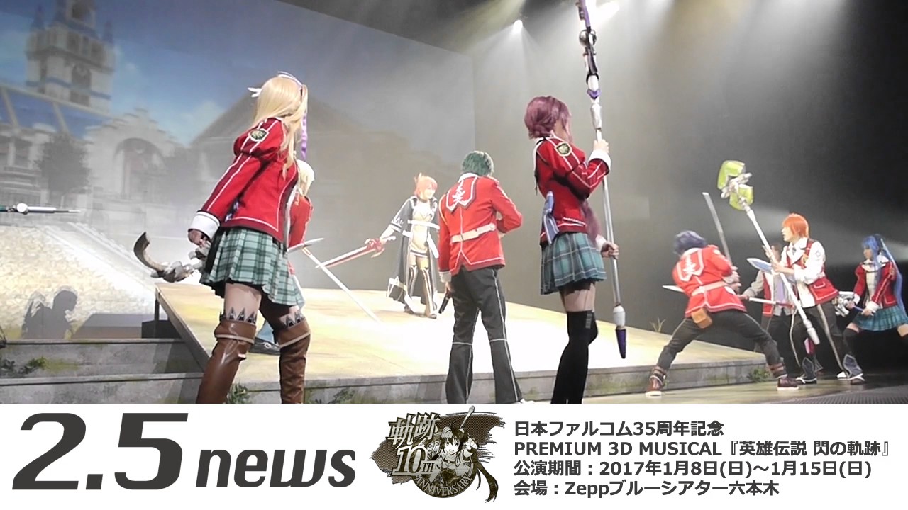 英雄伝説 閃の軌跡(ゲネプロ)