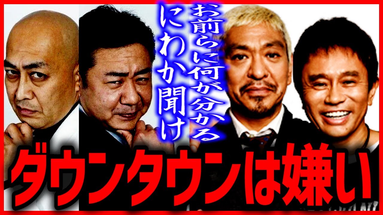 ダウンタウンは嫌い信者は黙ってろ ひろゆき×M-1チャンピオン錦鯉