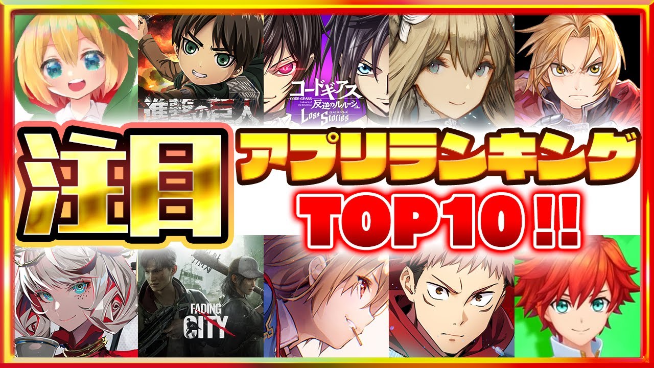 【スマホゲーム】話題作が続々!みんなが選ぶ注目アプリゲームTOP10!【2022年2月更新版】