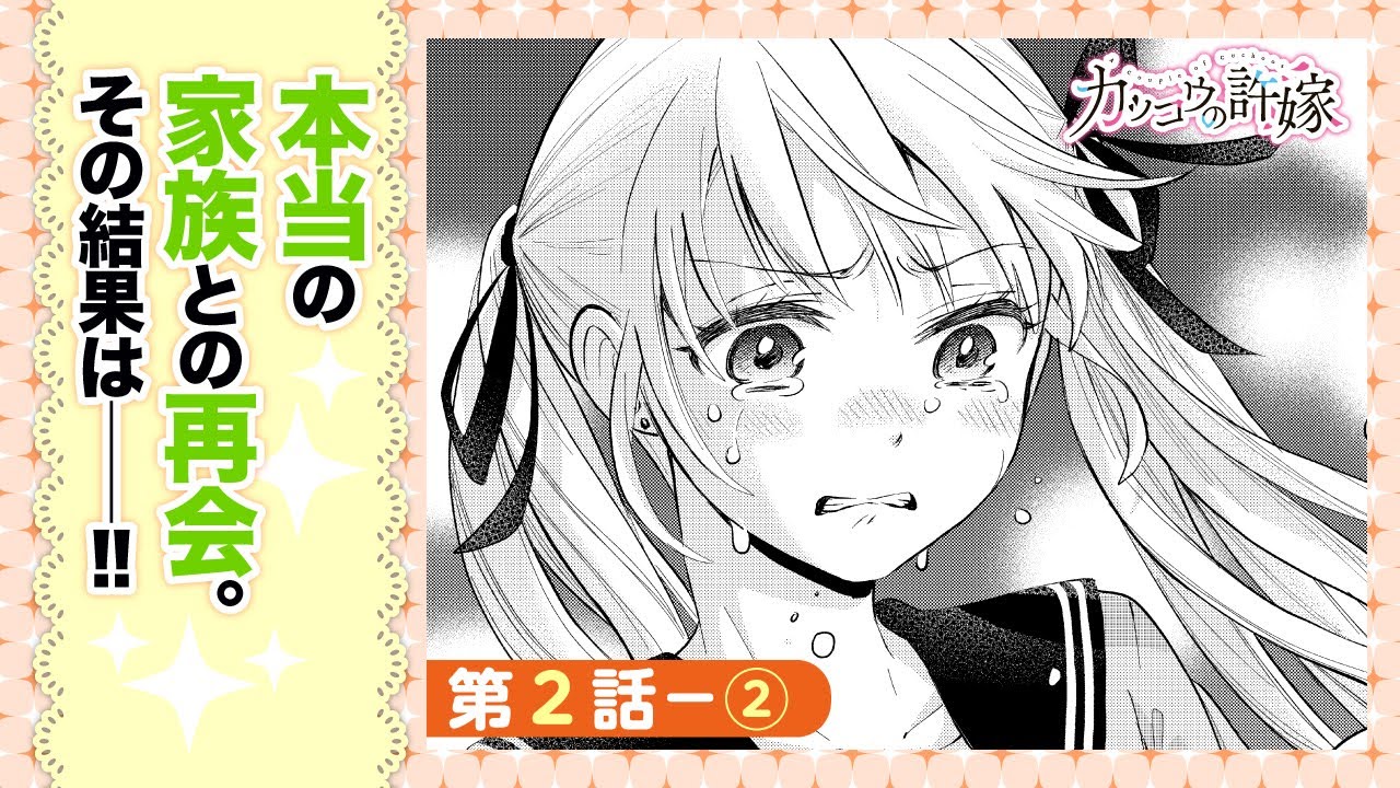 【まんが】2羽目「結婚ならしないわよ?」-②『カッコウの許嫁』ep2-②【無料公開】