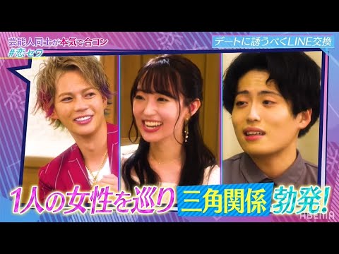 レインボー・池田と実業家YouTuber春木開が番組史上最大の恋愛バトルを繰り広げる!!|ネオバズ!『ヒロミ・指原の"恋のお世話始めました"』毎週木曜日 ABEMAでノーカット版を配信中