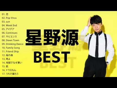星野源 ドラマ 人気曲 JPOP BEST ヒットメドレー 邦楽 最高の曲のリスト