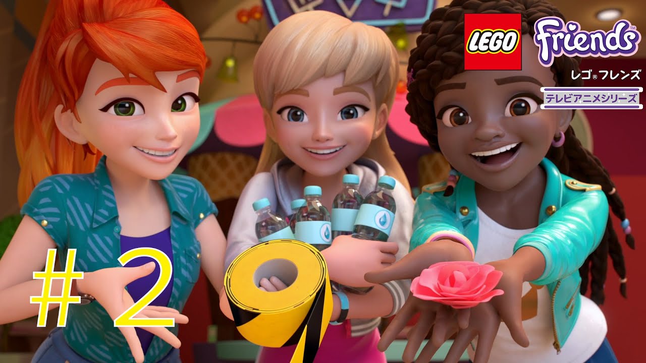 アニメ 「レゴフレンズ 」 テレビアニメシリーズ 第2話 「うきうき!真夜中のショッピングモール」 「ニャンと牧場に行ってみるワン!」