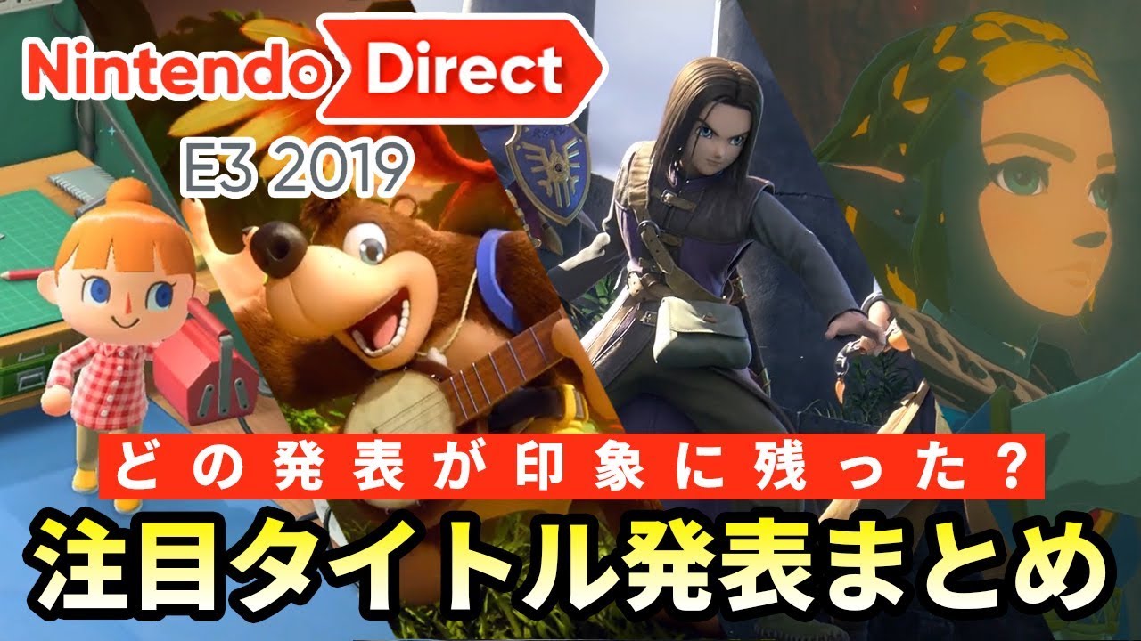 どうぶつの森、ブレスオブザワイルド続編、スマブラSP…ニンテンドーダイレクトで発表された注目タイトル最新情報を振り返る!!【E3 2019】