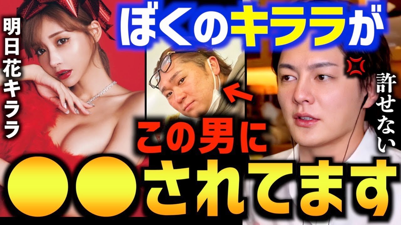 【青汁王子】もう我慢の限界です。冷静に今の状況を皆さんにお伝えします。【明日花キララ 肉まん へずまりゅう チームユキグニ 切り抜き】