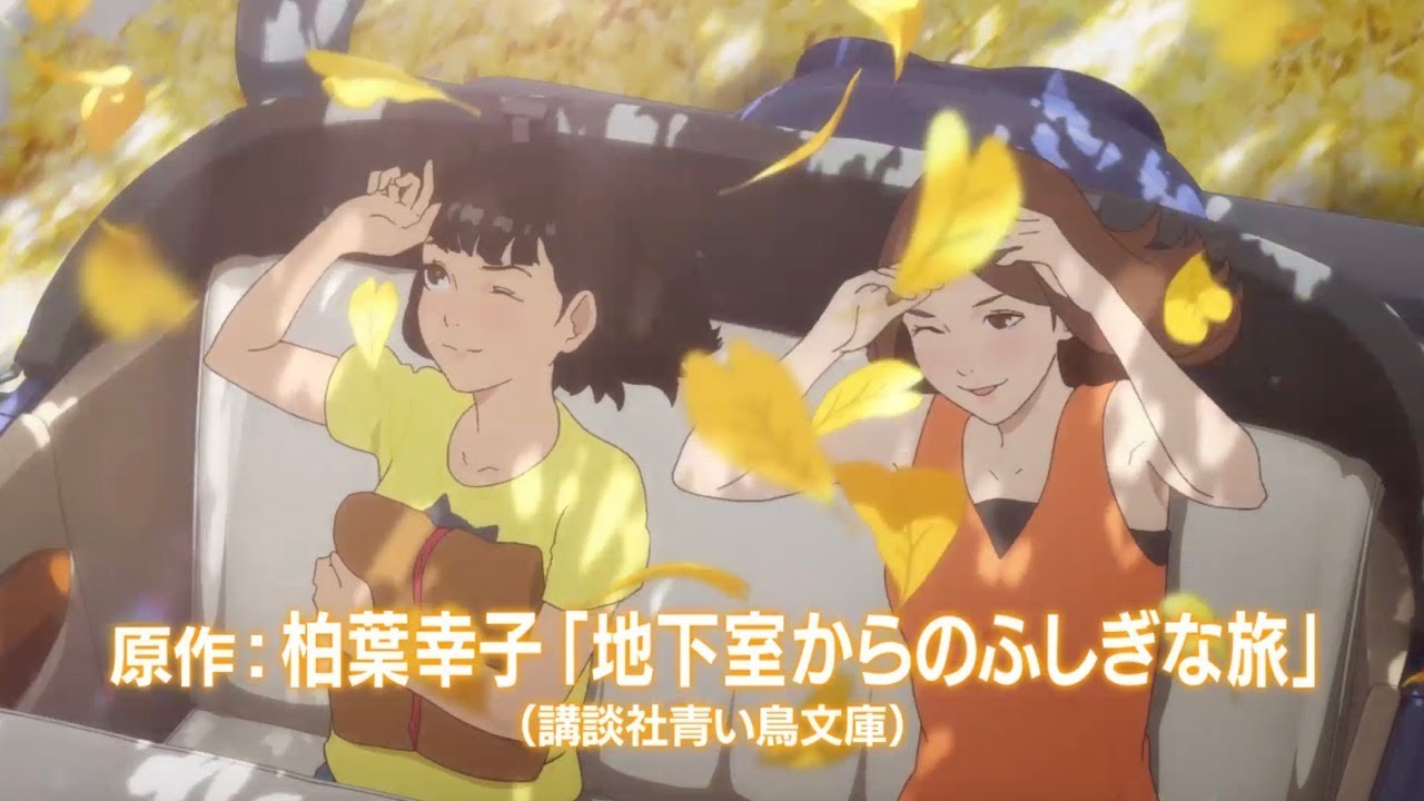 主人公の声優は松岡茉優!原恵一監督最新作『バースデー・ワンダーランド』特報