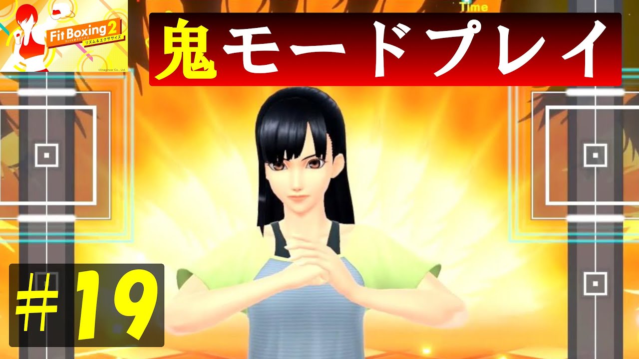 【フィットボクシング2 #19】今回はカレンさんの鬼モード!フォームはともかく、運動して汗をかくことが大事!