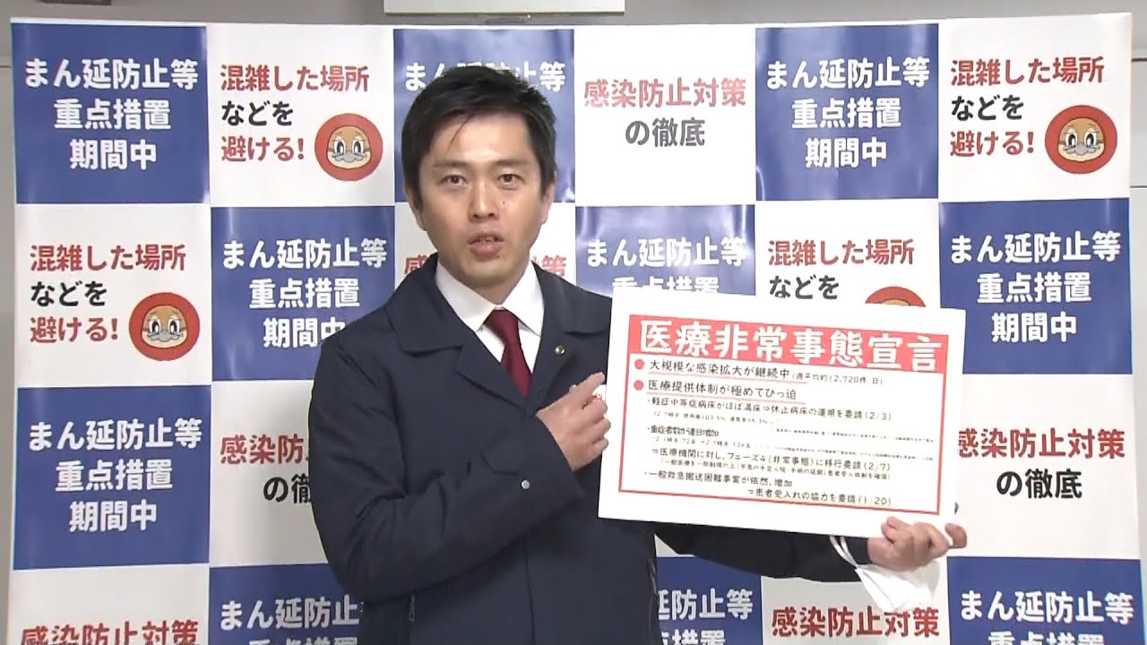 大阪『重症病床確保を非常事態レベルに』『急を要しない入院や手術の延期』などを要請(2022年2月9日)