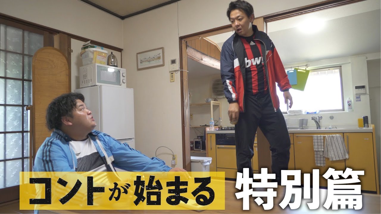 人気ドラマ【コントが始まる】マクベス解散の危機!?を完全再現してみた