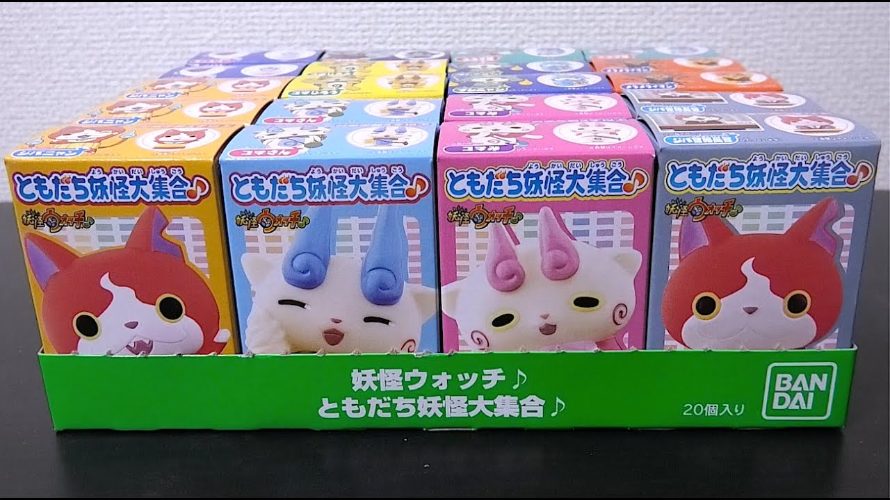 【箱買い】妖怪ウォッチ♪ ともだち妖怪大集合♪ 全10種開封レビュー! Yo-kai Watch