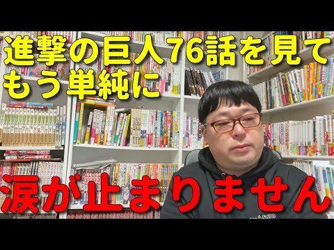 【アニメ感想】天津向が進撃の巨人The Final Season Part2の第1話を見て結局泣く