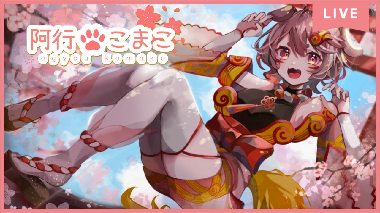 【初見歓迎/雑談】おしゃべり狛犬の雑談配信【新人Vtuber/阿行こまこ】