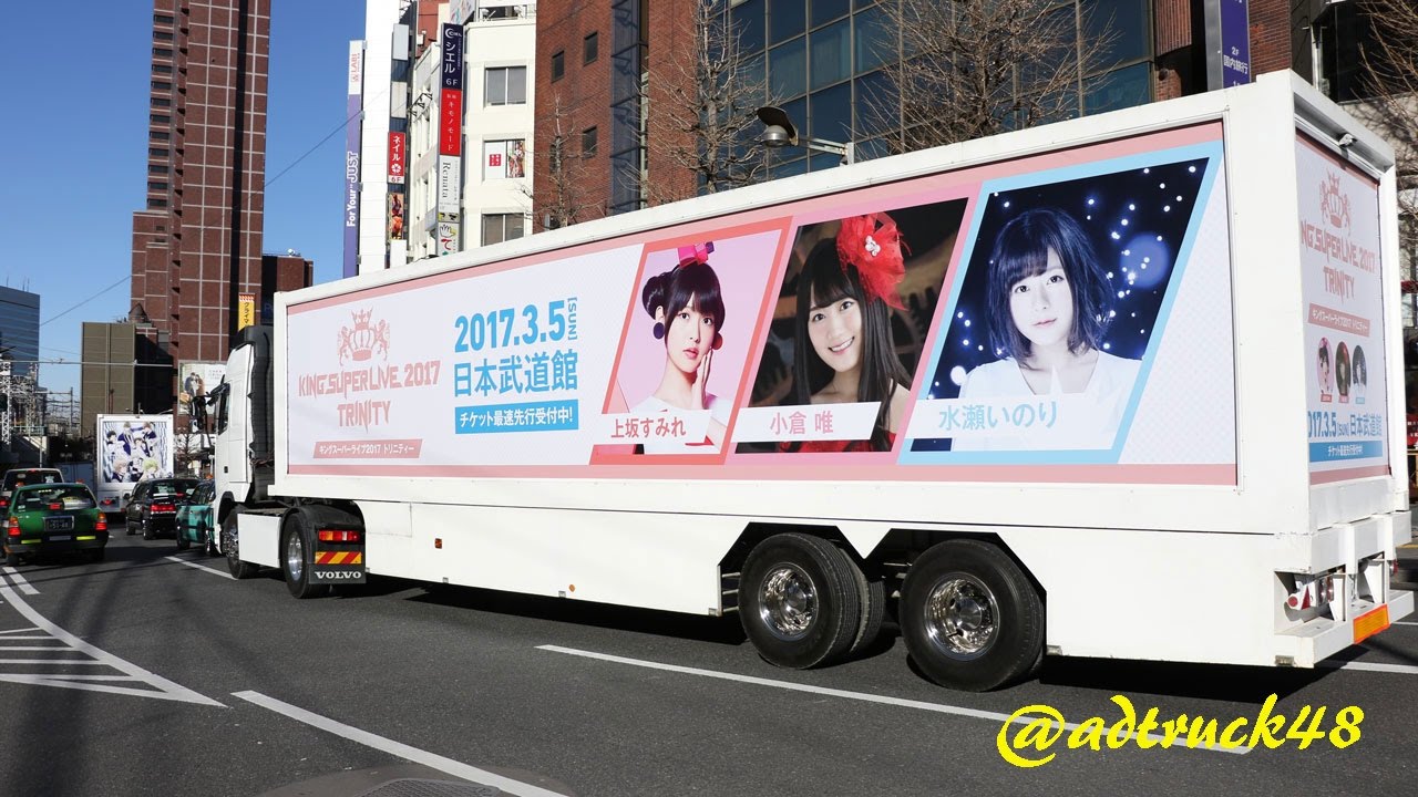 上坂すみれ、小倉 唯、水瀬いのり、キングレコード主催イベント "KING SUPER LIVE 2017 TRINITY" のアドトレーラー
