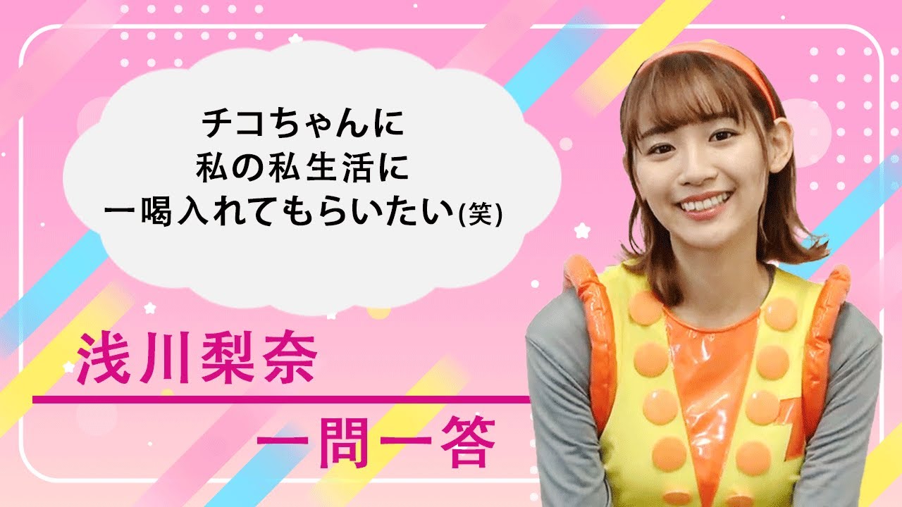 【plus a限定】浅川梨奈さんの「素顔」に迫る一問一答!「チコちゃんに𠮟られる!on STAGE」〜そのとき歴史はチコっと動いた!〜