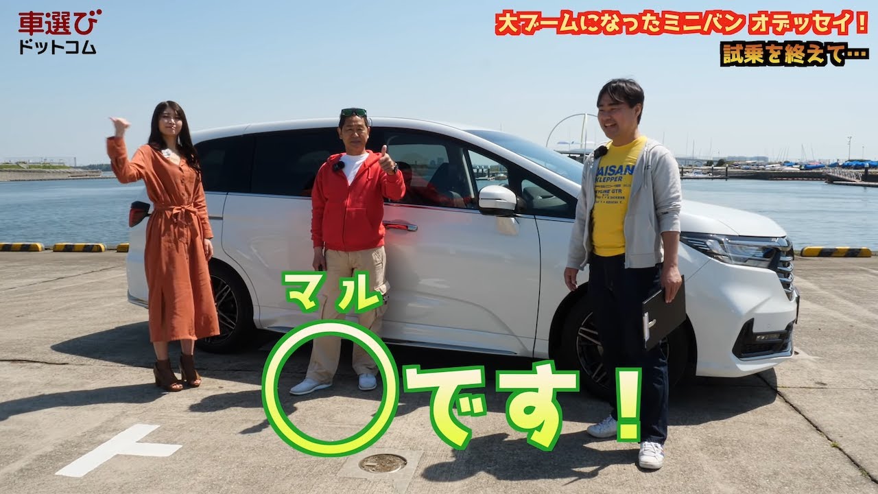 【オデッセイ】「〇〇がすごい」 ホンダのミニバンの燃費性能を土屋圭市が褒めまくる!?【車選びドットコム切り抜き/土屋圭市/沢すみれ】