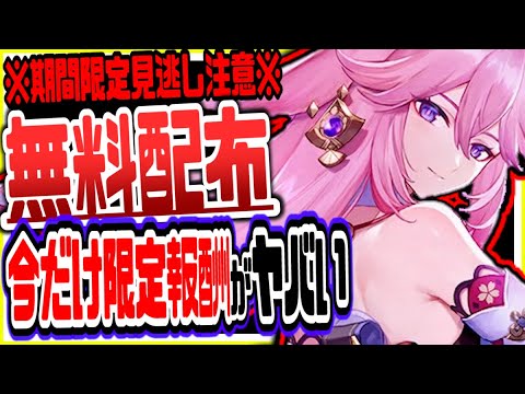 原神 アプデで樹脂不足救済措置実装!一部のプレイヤー限定で原石580分の無料報酬配布でやばい 原神げんしん