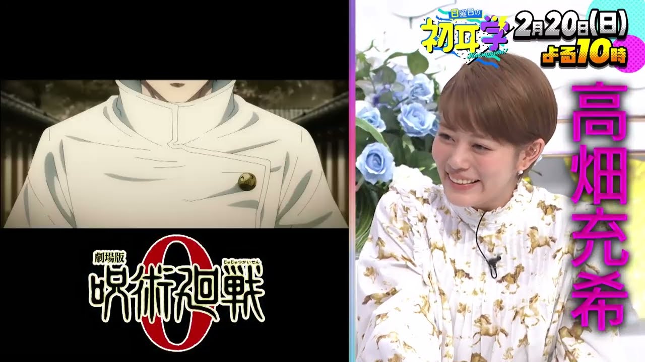 高畑充希の原点とは?有村架純との親友秘話も! 石井亮次と呪術廻戦を深堀りコーナーも!