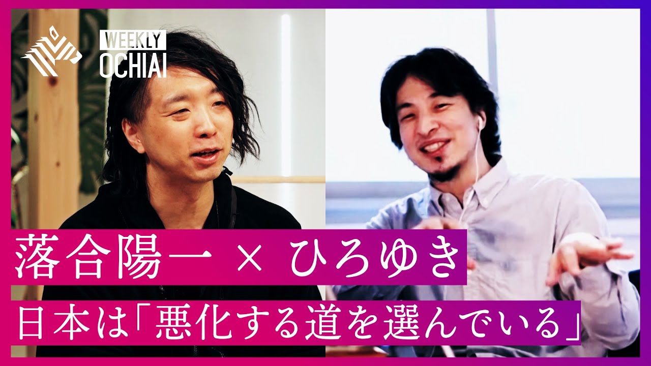 【落合陽一】ひろゆきと初対談「日本のテレビ出てみて最近どう?」、そして“日本の将来”について語る。