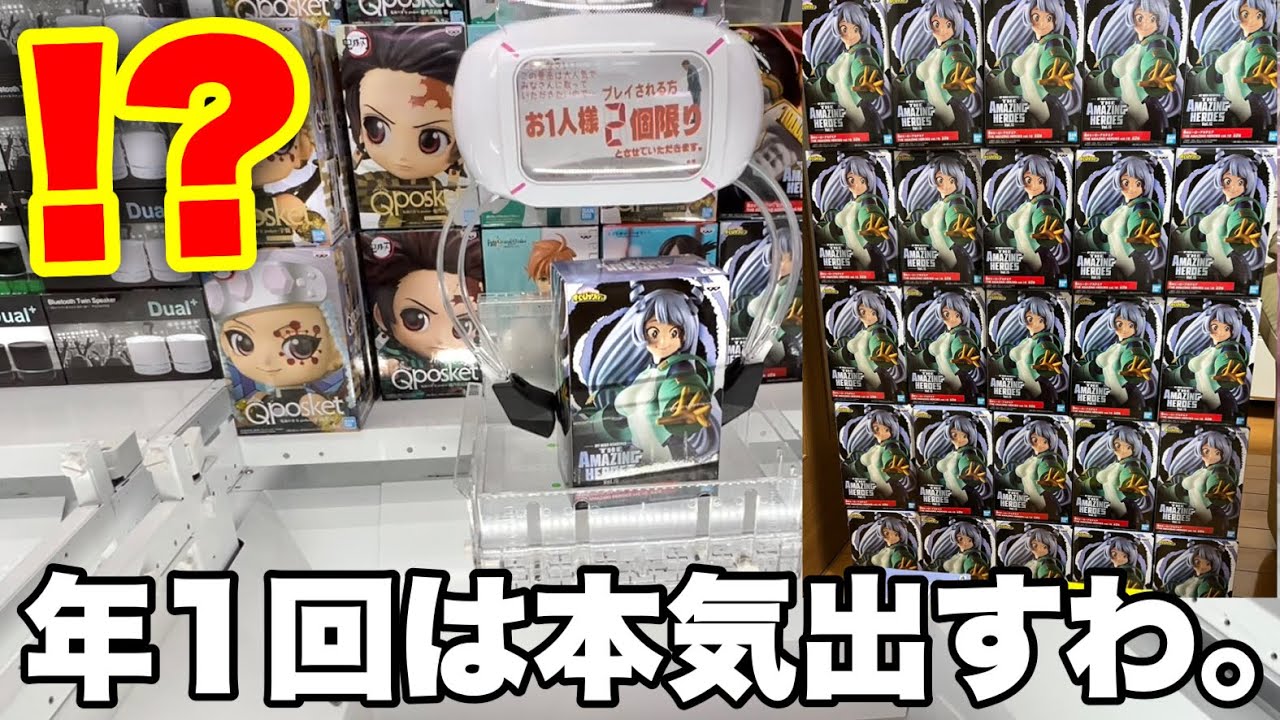 対策は一瞬、攻略は一生。【UFOキャッチャー・クレーンゲーム】