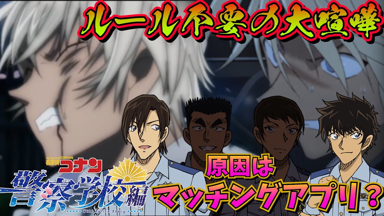 【コナン警察学校編】安室透がブチギレ?!警察学校組がまさかのマッチング紹介www【声真似】【名探偵コナン】