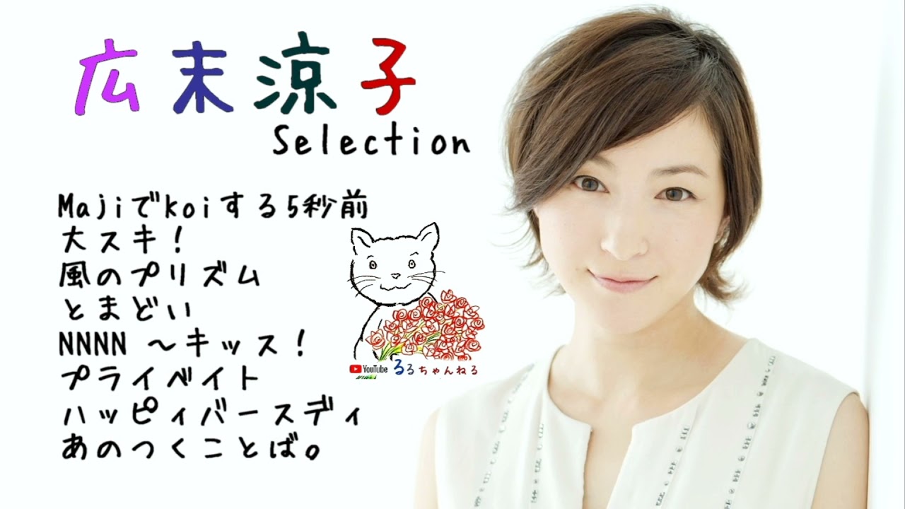 広末涼子 Selection