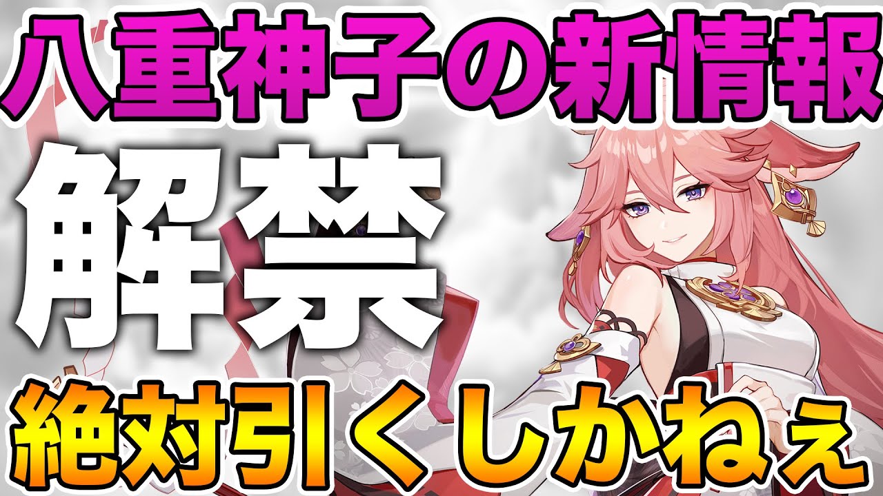 【原神】八重神子の新情報と性能情報が公式から遂に発表!【げんしん,Genshin】