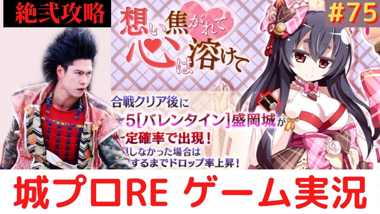 【城プロRE】バレンタイン新マップ初見攻略【城プロRE ゲーム実況#75】 前田慶次 名古屋おもてなし武将隊