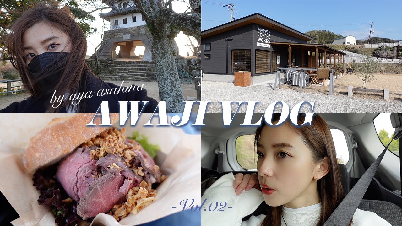 【vlog】朝比奈彩の地元、淡路島2日目!淡路弁のアフレコでお届けします^^